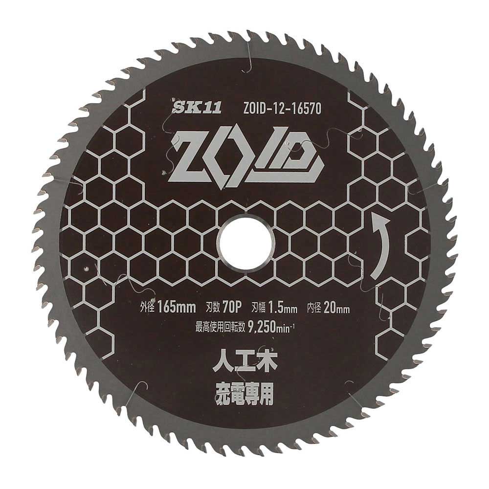 ZOIDチップソー 人工木用 ZOID-12-16570 【直送品】 返品・キャンセル・他商品と同時購入は不可