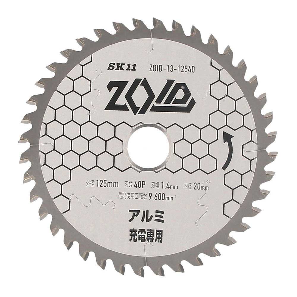 ZOIDチップソー アルミ用 ZOID-13-12540 【直送品】 返品・キャンセル・他商品と同時購入は不可
