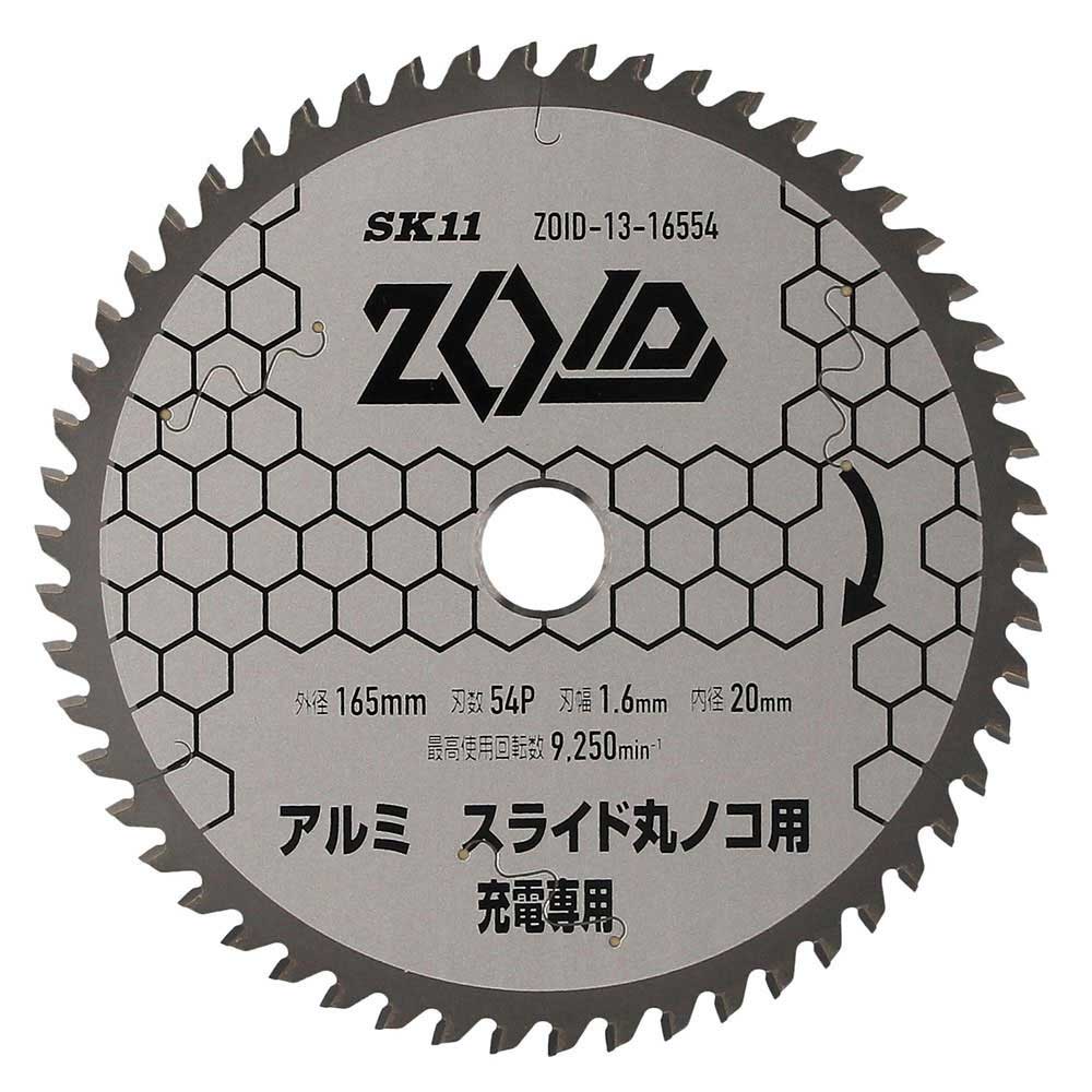ZOIDチップソー アルミ用 ZOID-13-16554 【直送品】 返品・キャンセル・他商品と同時購入は不可