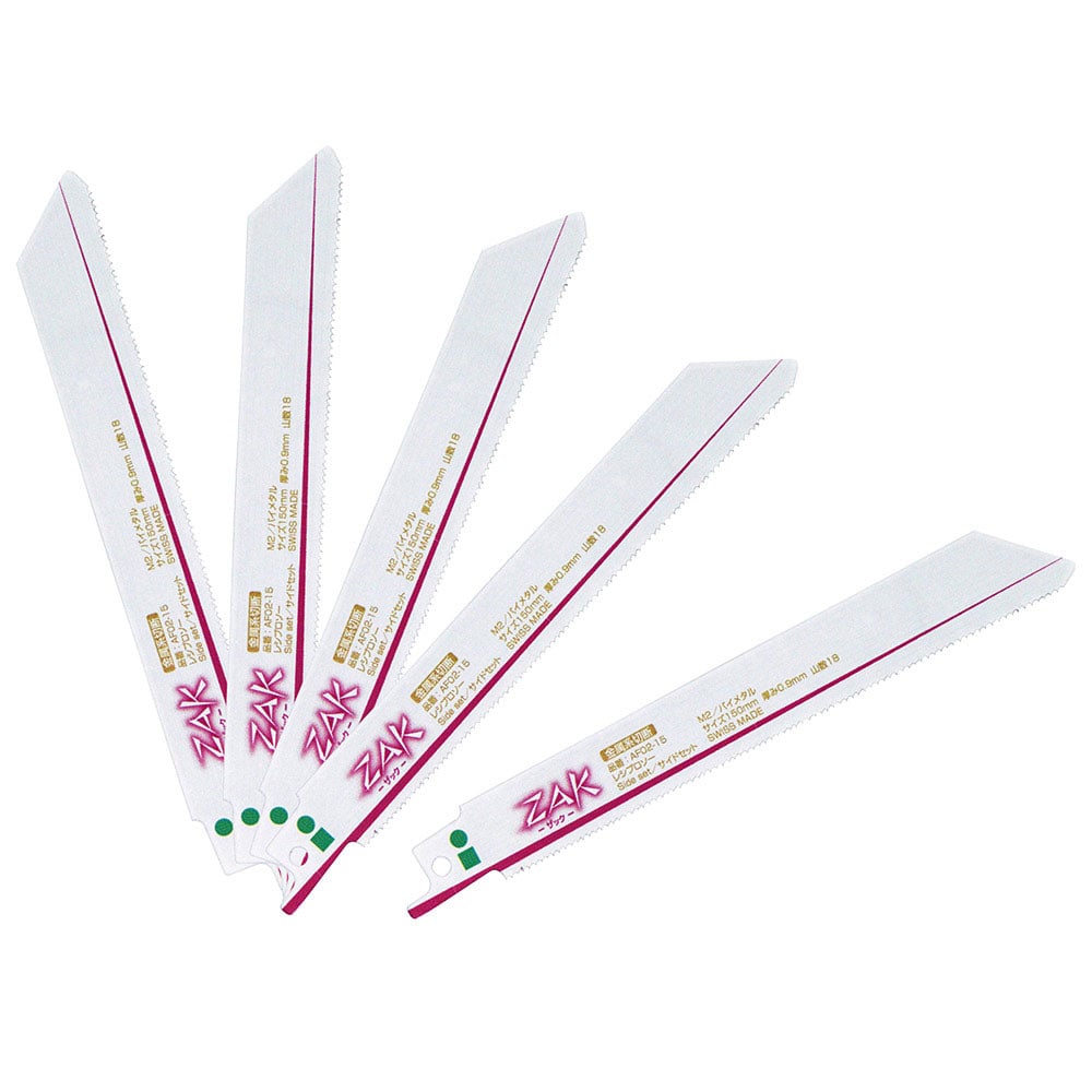 ZAKレシプロソー金属切断 AF02-15/5 メーカー直送 ▼返品・キャンセル不可【他商品との同時購入不可】