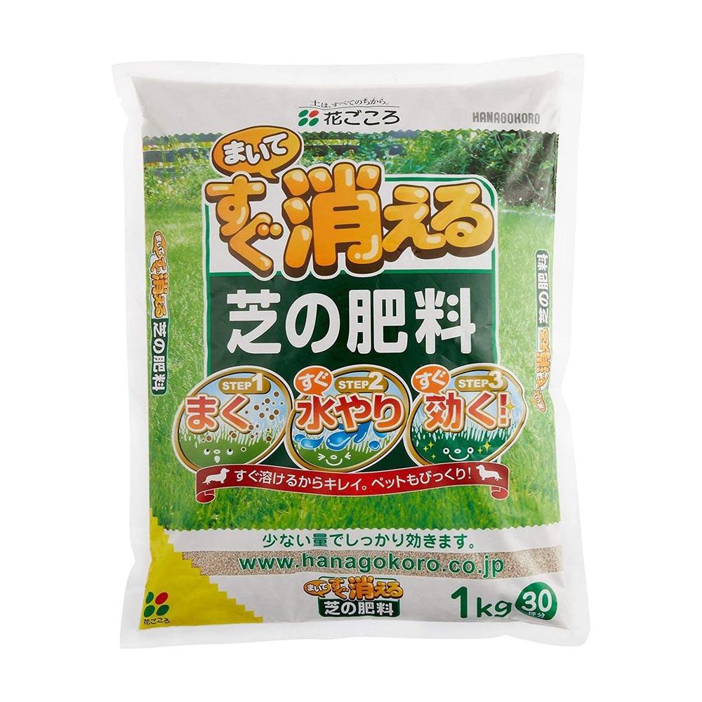 花ごころ まいてすぐ消える芝の肥料 1kg