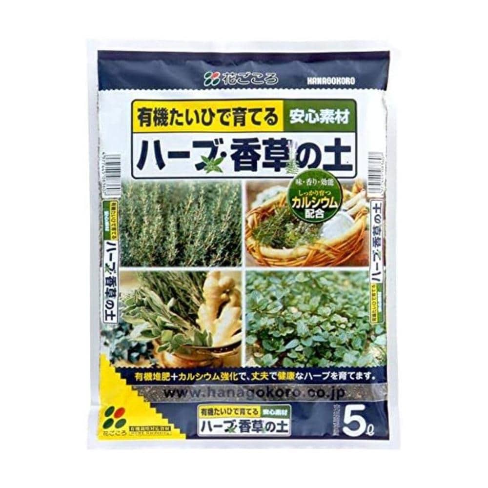 花ごころ ハーブ・香草の土 5L