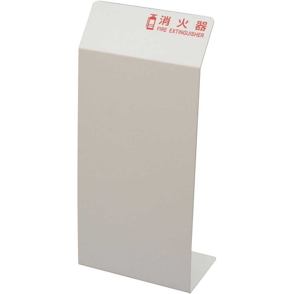 HI5525W 光 消火器カバー ホワイト メーカー直送 ▼返品・キャンセル不可[他商品との同時購入不可]