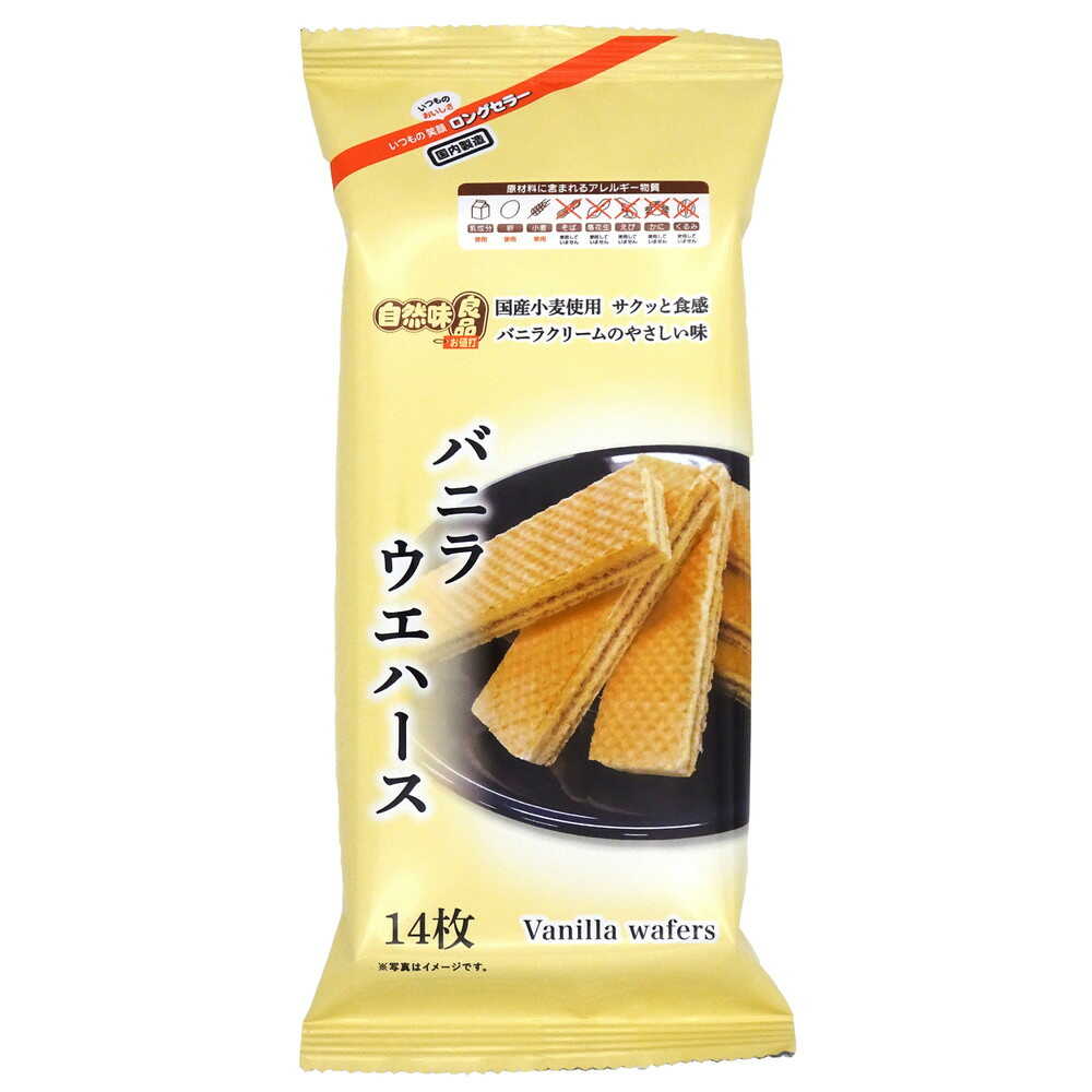 ◆エヌエス 自然味良品 バニラウエハース 14枚   [15個セット]