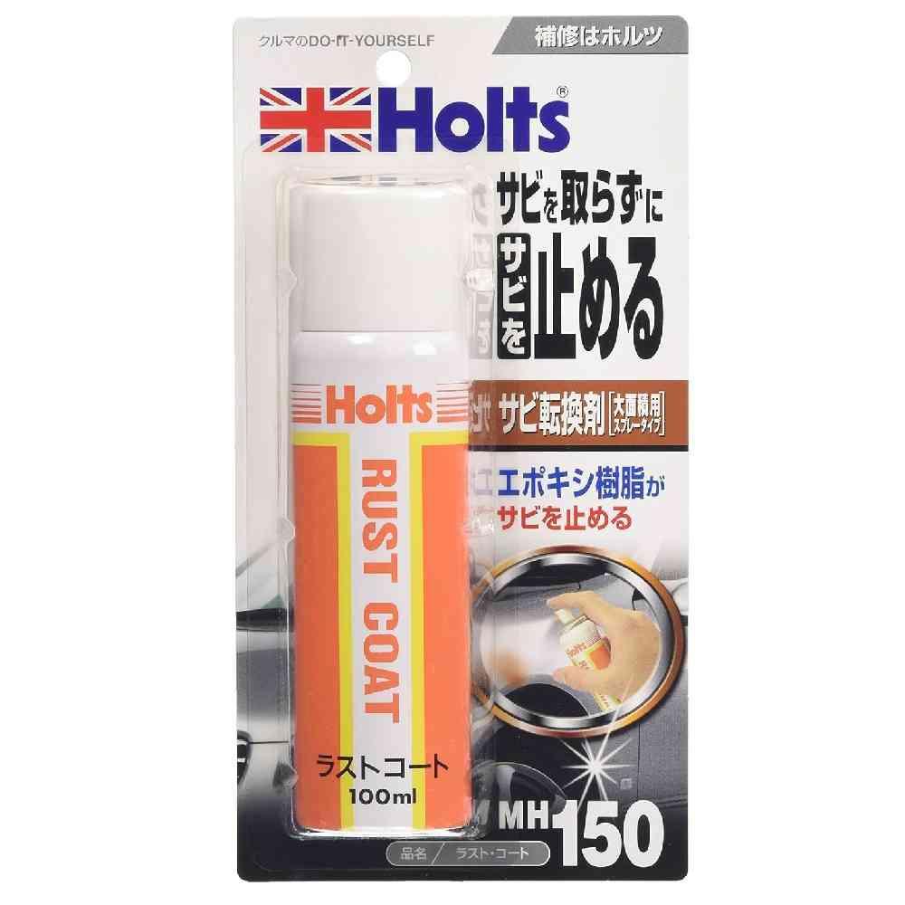武蔵ホルト Holts ラストコート MH150 100ml