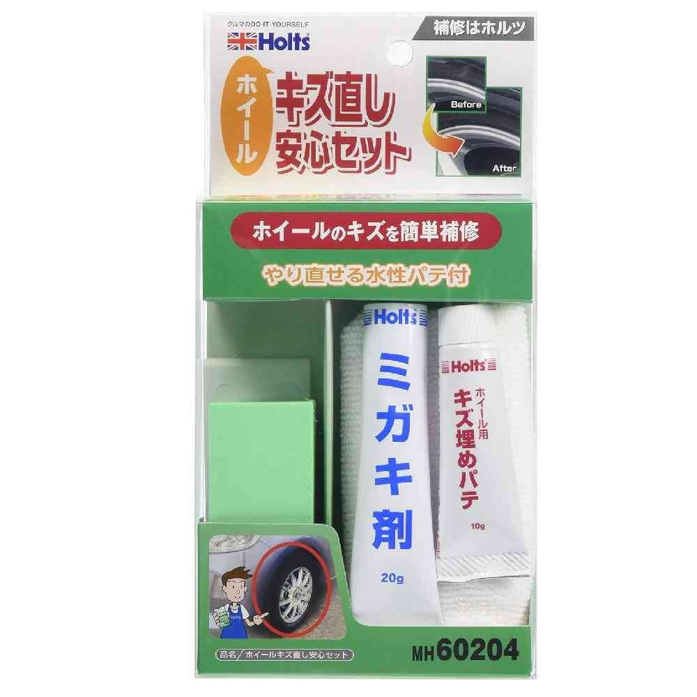武蔵ホルト Holts ホイールキズ直し安心セット MH60204 パテ10g ／ ミガキ剤20g