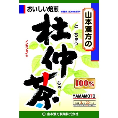 ◆山本漢方 杜仲茶100% 3G  x 20包【2個セット】