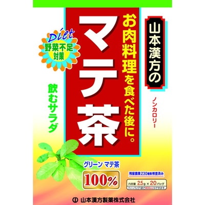 ◆山本漢方 マテ茶100% 2.5g  x 20包【2個セット】