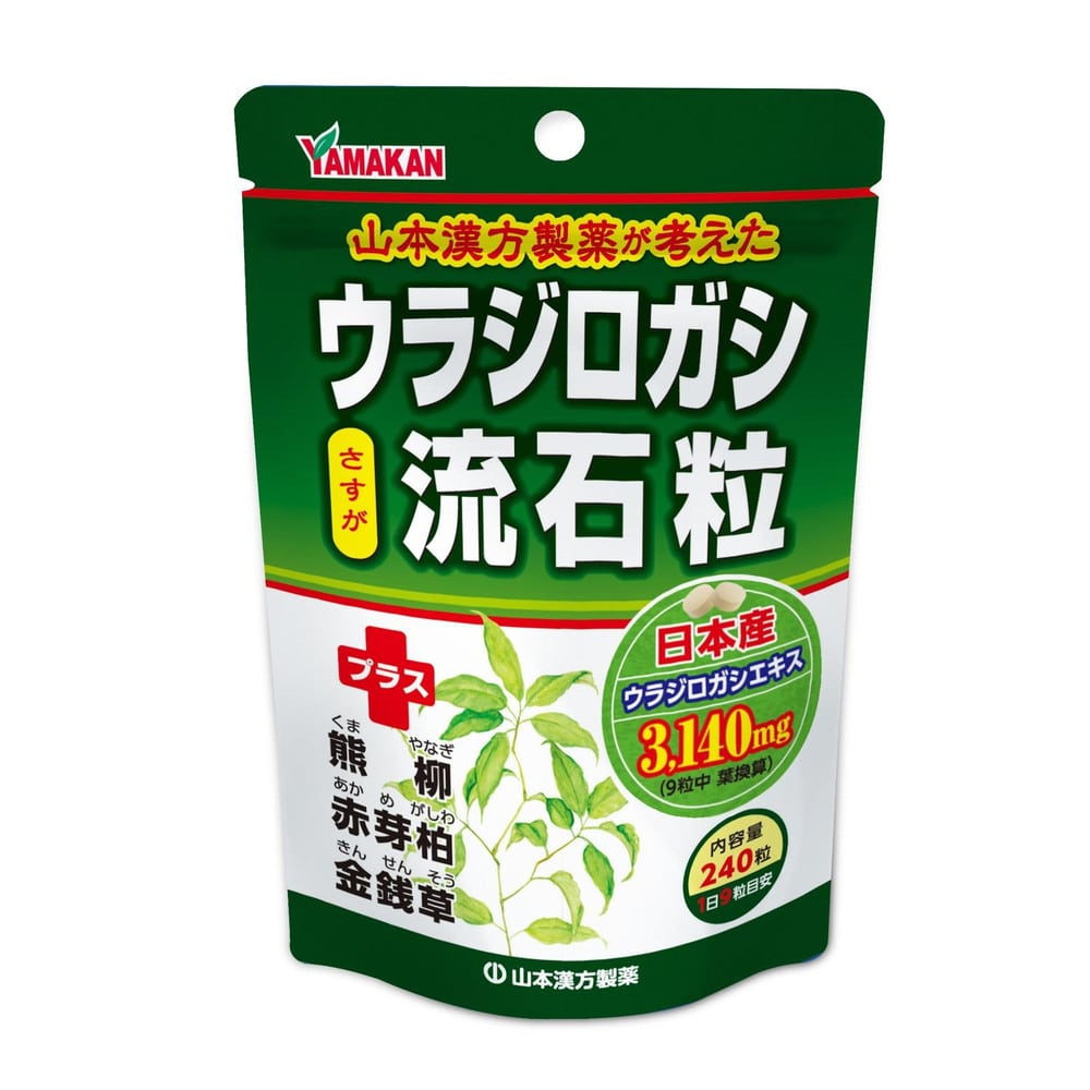 ◆山本漢方 ウラジロガシ流石粒 240粒