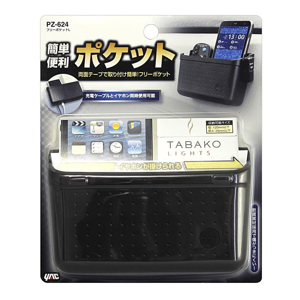 槌屋ヤック フリーポケットL PZ624