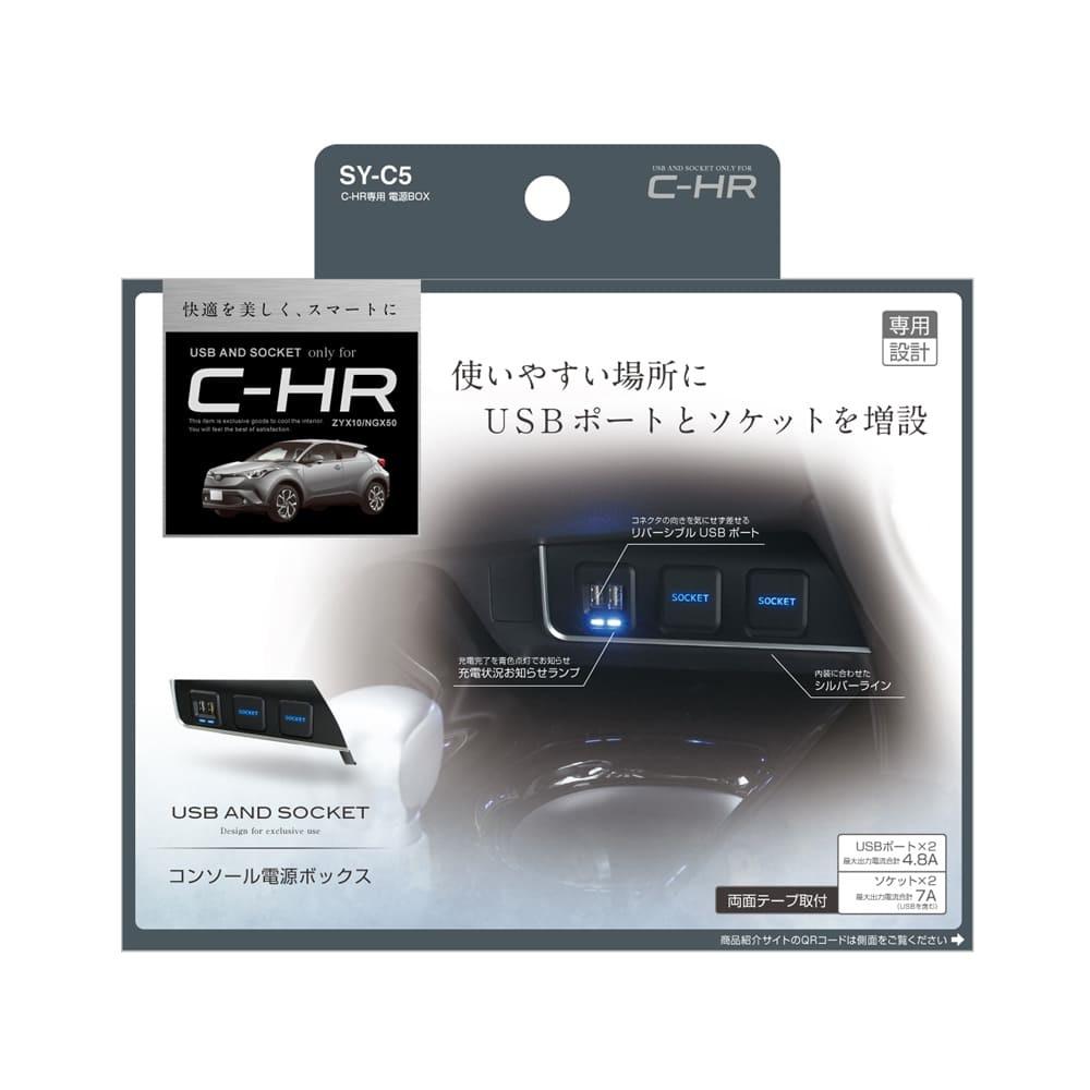槌屋ヤック C－HR専用 電源BOX SYC5