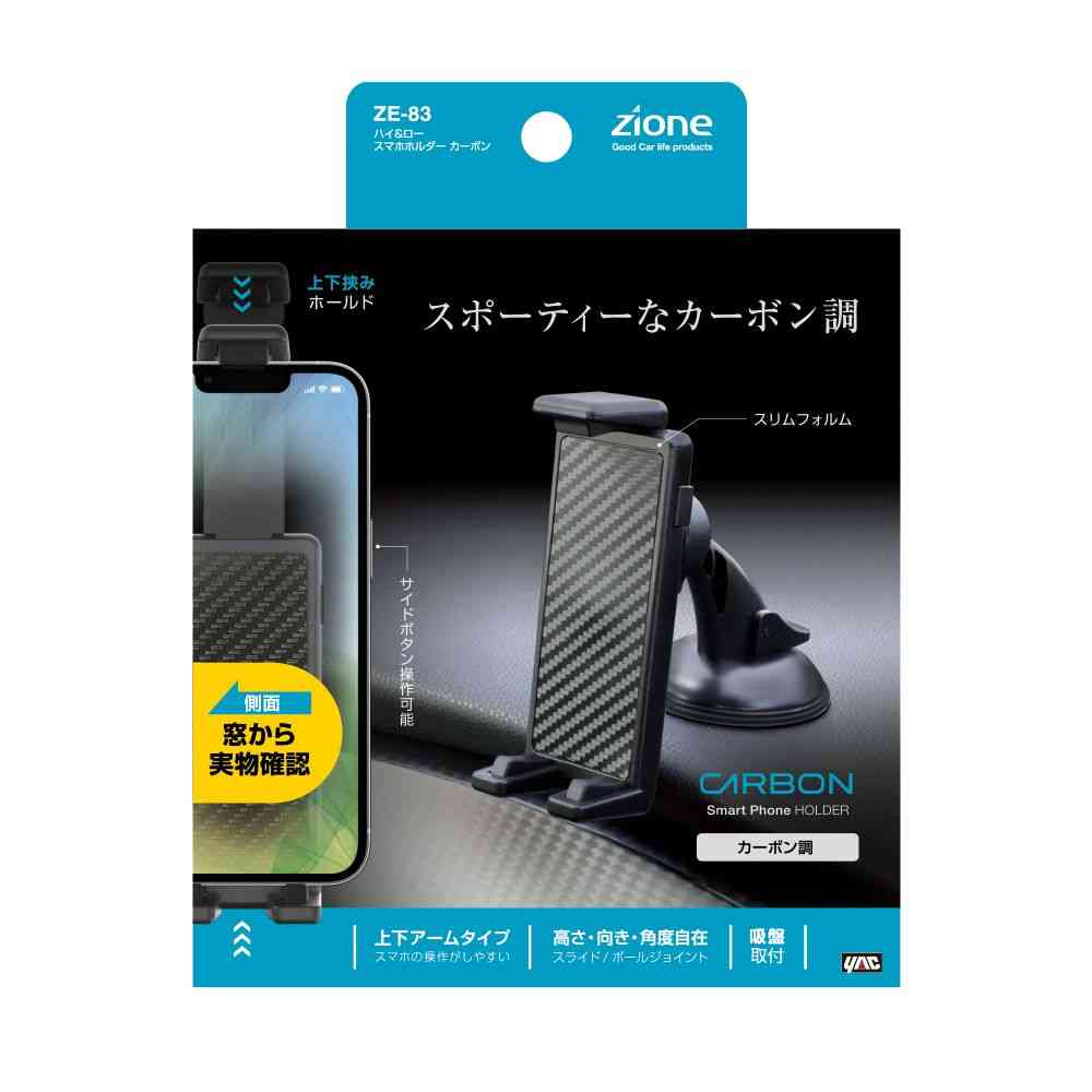 槌屋ヤック ハイ＆ロースマホホルダーカーボン ZE83