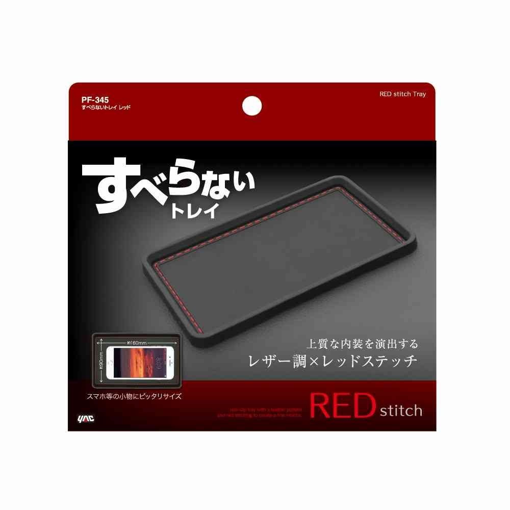 槌屋ヤック すべらないトレイ レッド PF345