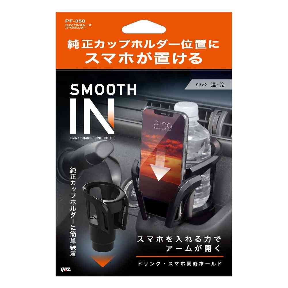 槌屋ヤック ドリンクINスムーズスマホホルダー PF358