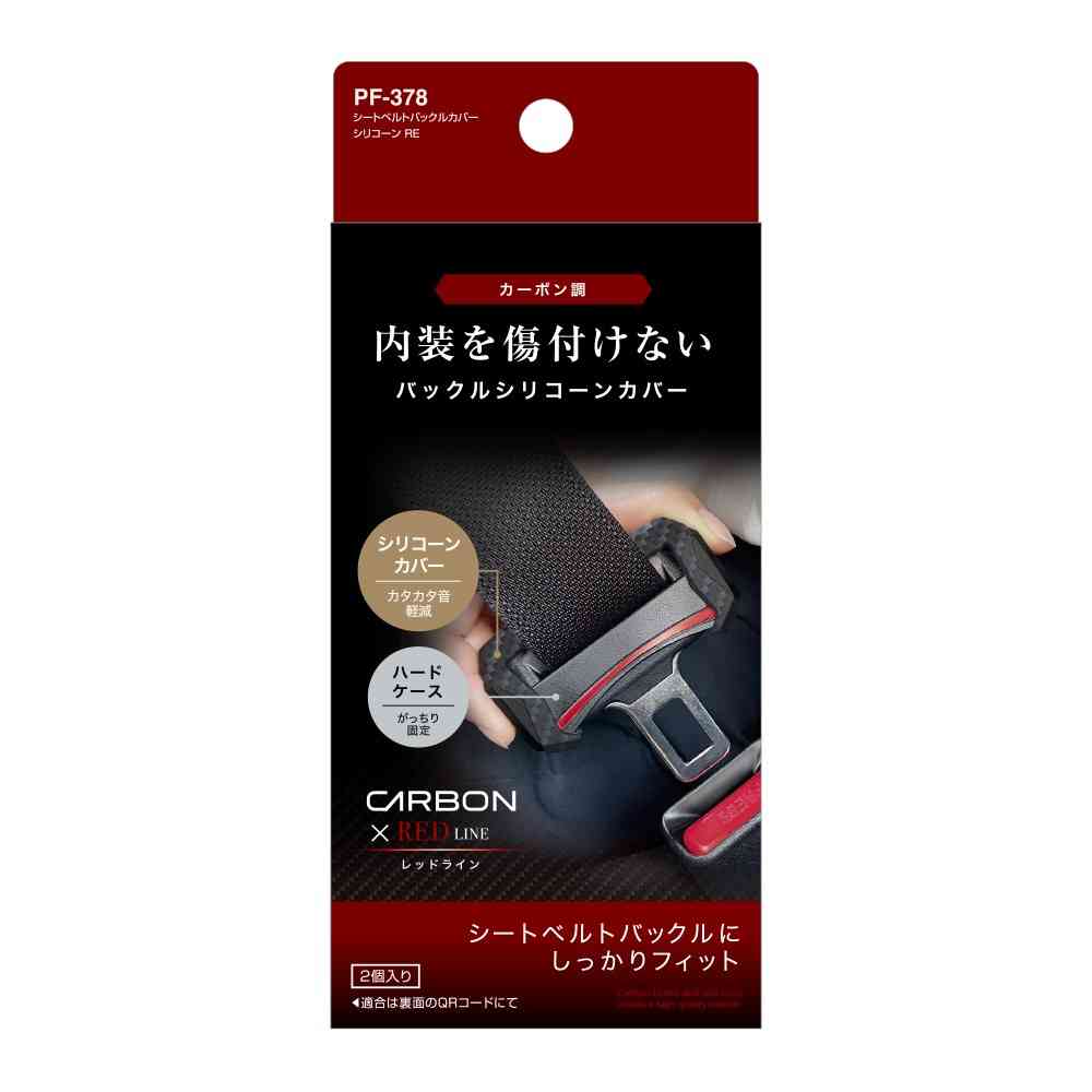 槌屋ヤック シートベルトバックルカバーシリコーン  レッド PF378