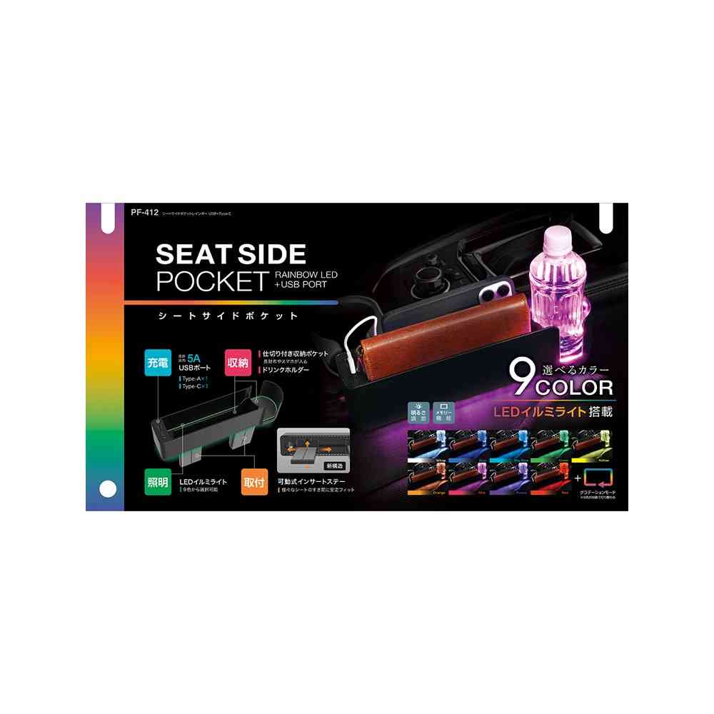 槌屋ヤック シートサイドポケットレインボーUSB＋Type-C PF412