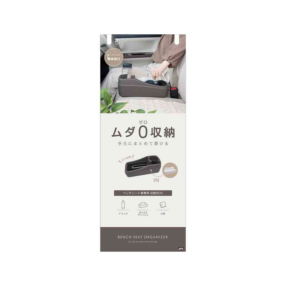 槌屋ヤック ベンチシートオーガナイザー PF421