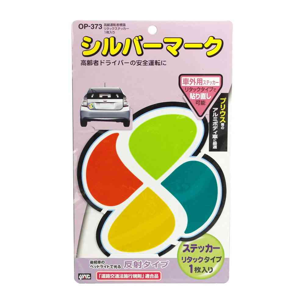 槌屋ヤック 高齢者標識 リタックステッカー OP373  1枚入り