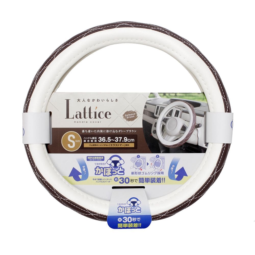 槌屋ヤック かぽっとハンドルカバーLatticeガトーブラウン S KCK177