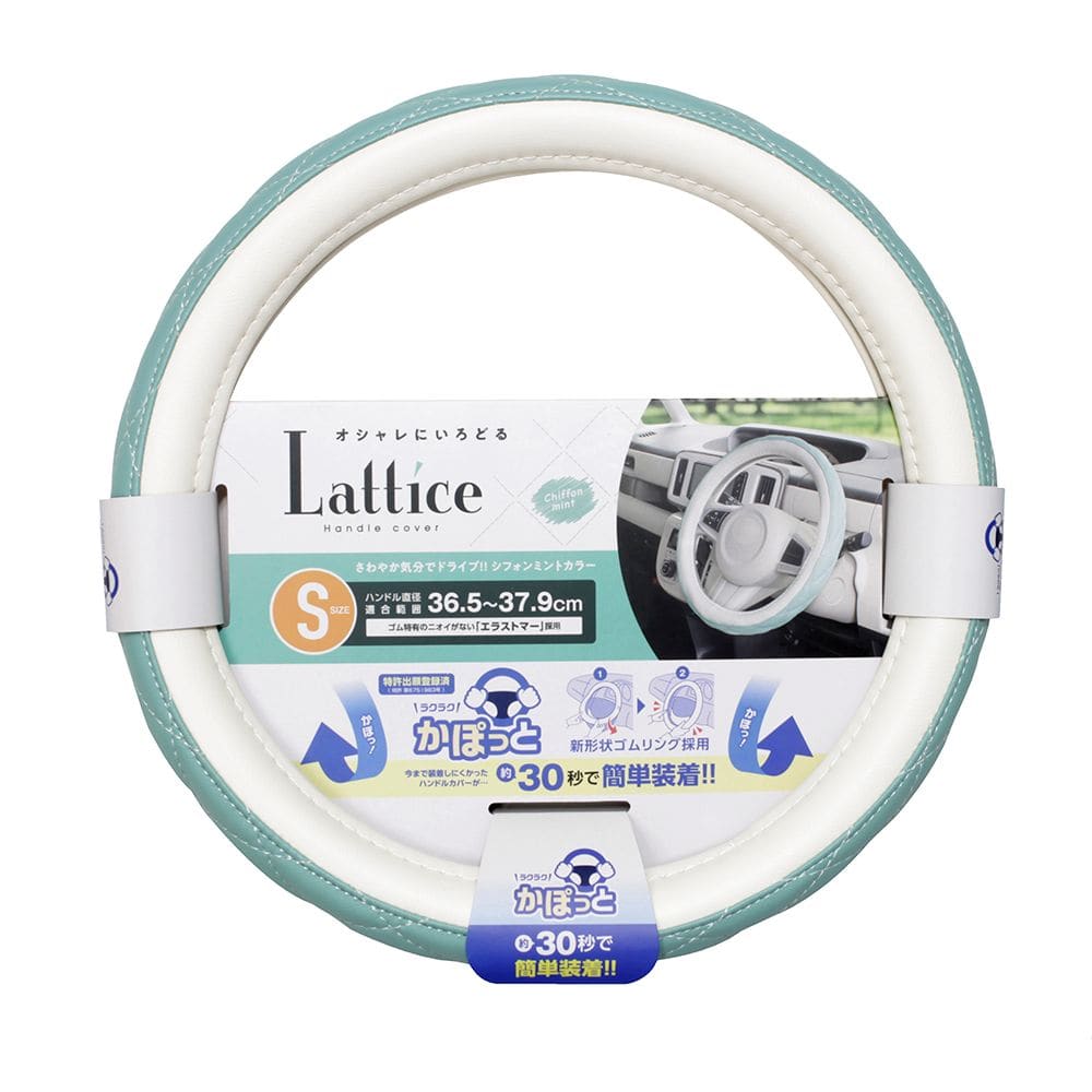 槌屋ヤック かぽっとハンドルカバーLatticeシフォンミント S KCK176