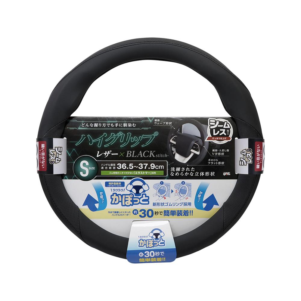 槌屋ヤック かぽっとハンドルカバーハイグリップ＆シームレス ブラックS KCK206