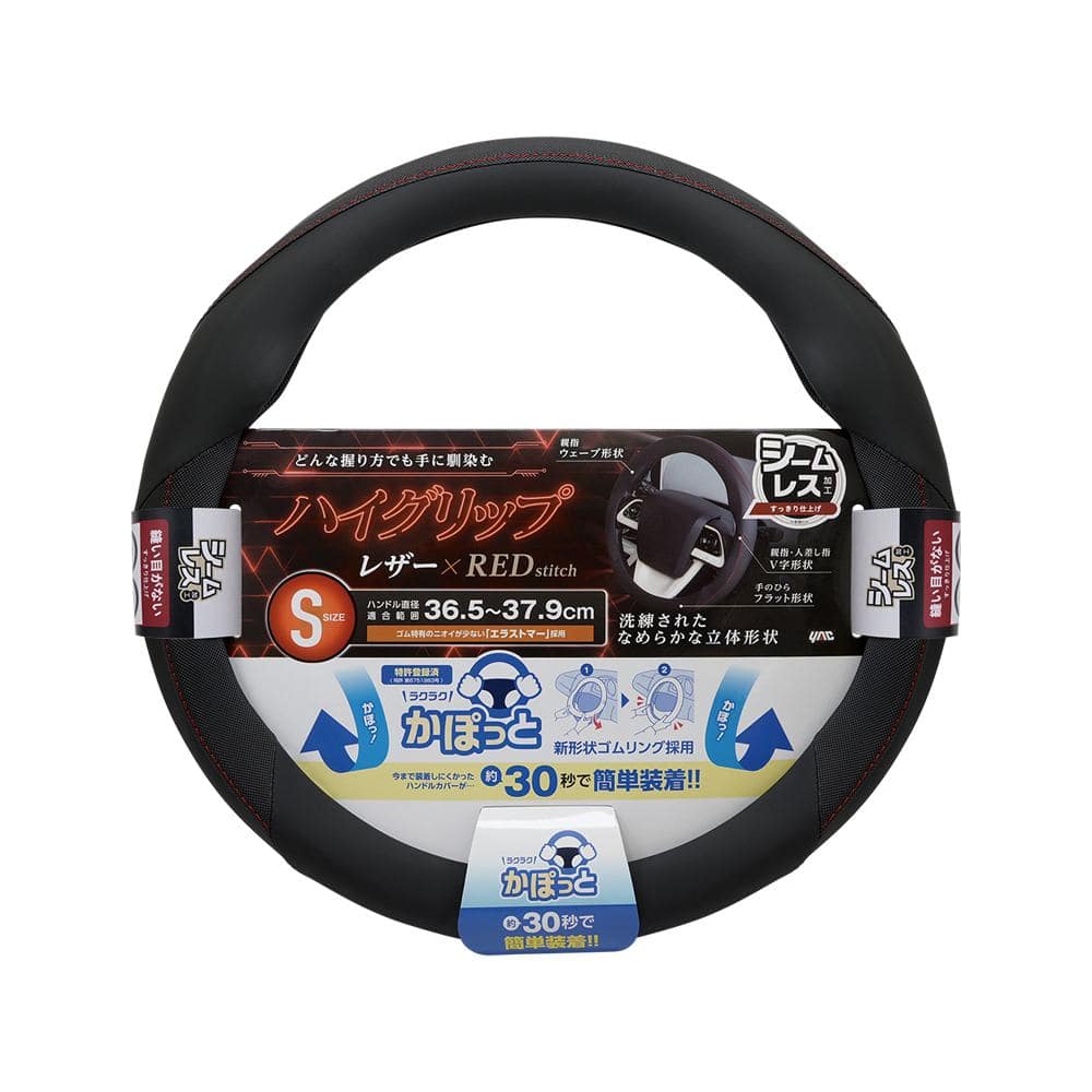 槌屋ヤック かぽっとハンドルカバーハイグリップ＆シームレス レッドS KCK207