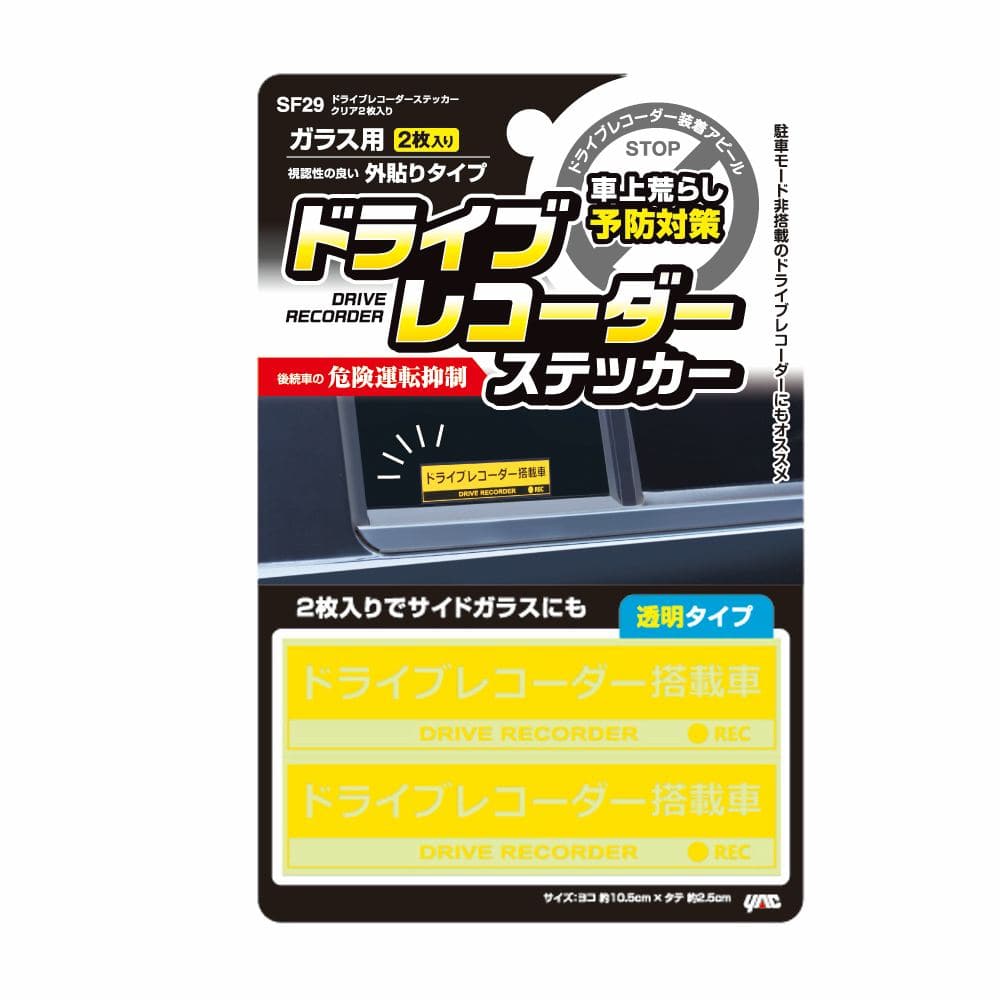 槌屋ヤック ドラレコステッカークリア2枚入 SF29