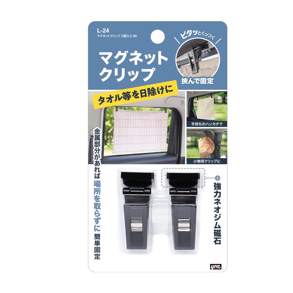 槌屋ヤック マグネットクリップ2個入ブラック L24