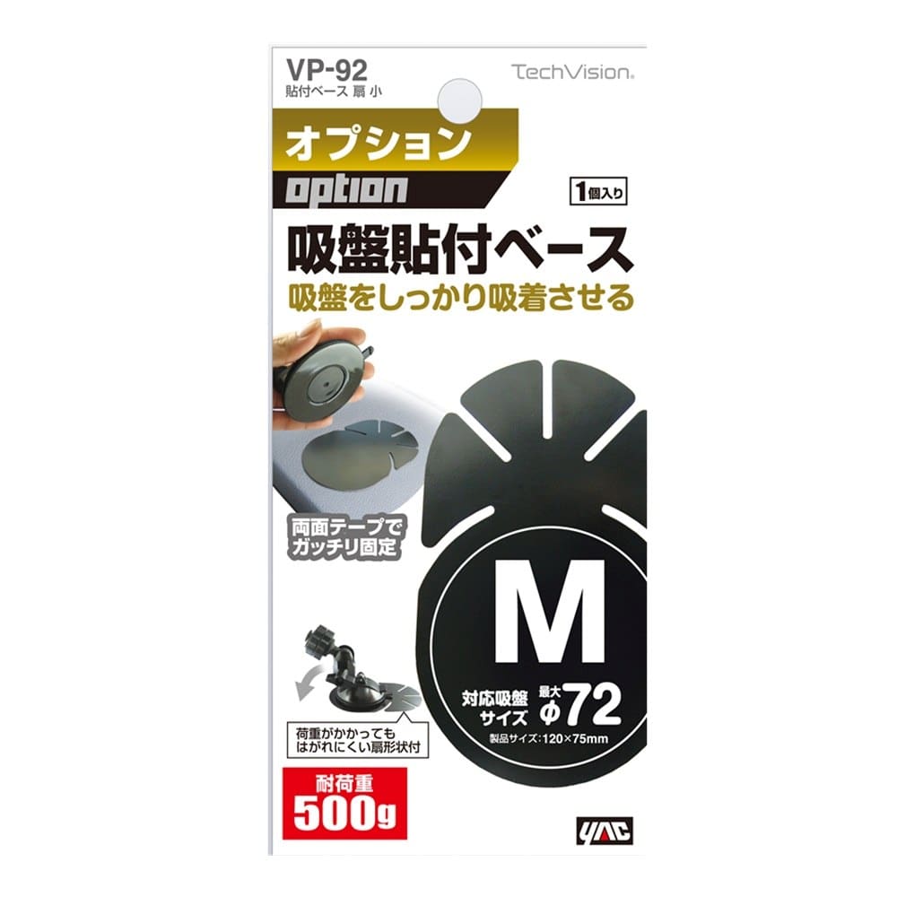 槌屋ヤック 貼付ベース扇小 VP92