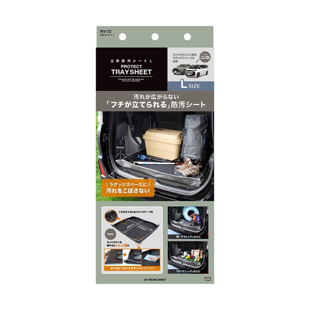 槌屋ヤック 立体トランクシートL RV72