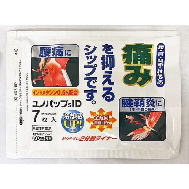 【第2類医薬品】ユノパップsID7枚 【セルフメディケーション税制対象】