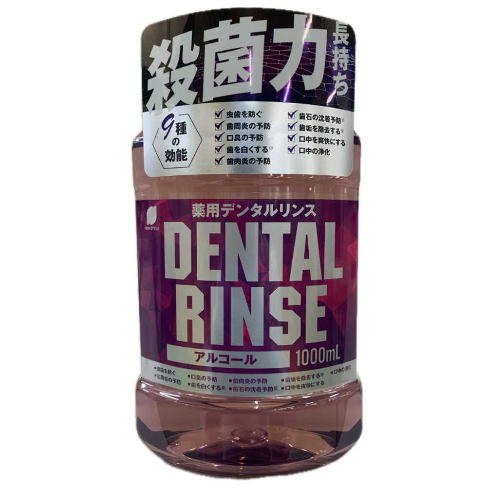 SUN STYLE（サンスタイル） 薬用デンタルリンス トータルケア アルコール 1000mL   [2個セット]