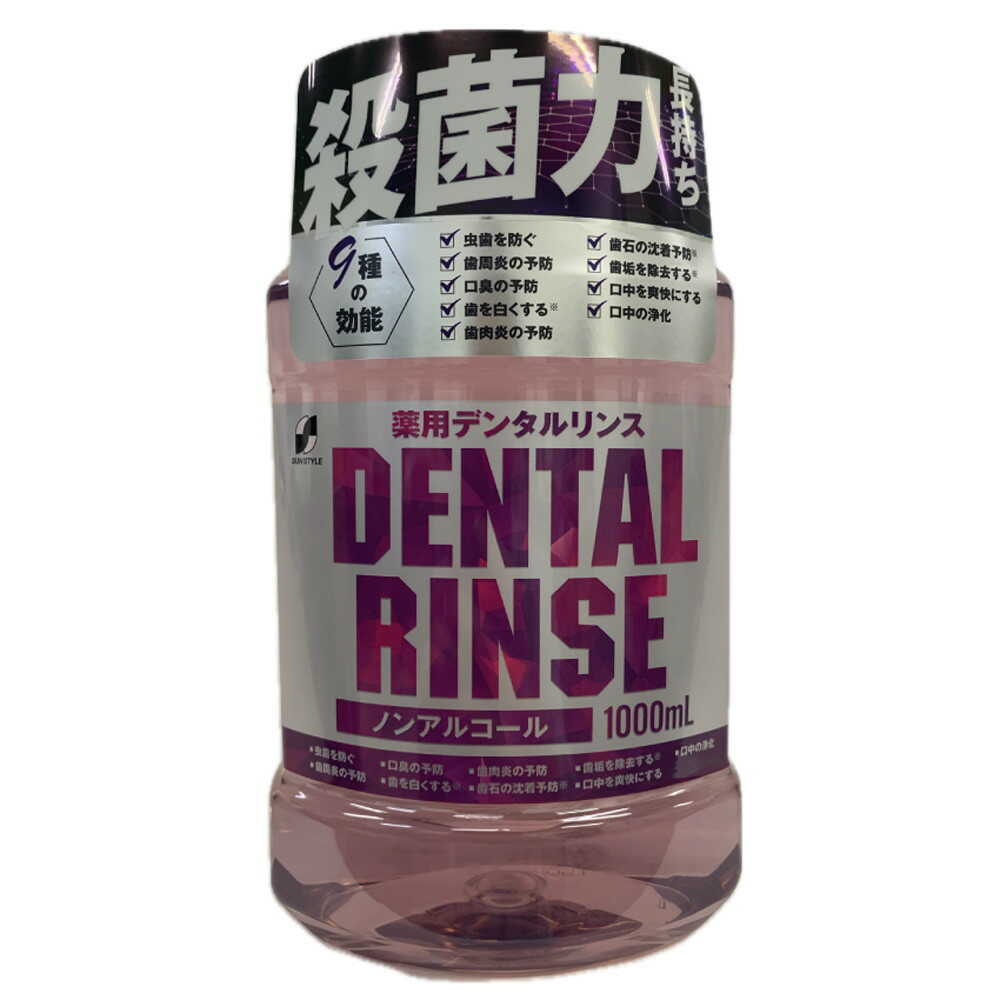 SUN STYLE（サンスタイル）薬用デンタルリンス トータルケア ノンアルコール 1000mL   [2個セット]