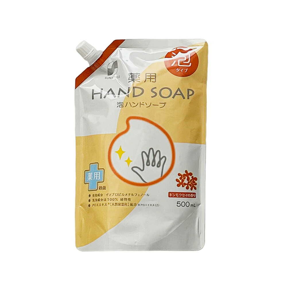 [医薬部外品]SUN STYLE（サンスタイル） 薬用 泡ハンドソープ 詰替 キンモクセイの香り 500ml