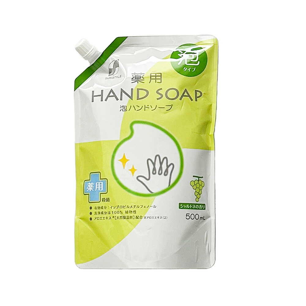 [医薬部外品]SUN STYLE（サンスタイル） 薬用 泡ハンドソープ 詰替 シャルドネの香り 500ml