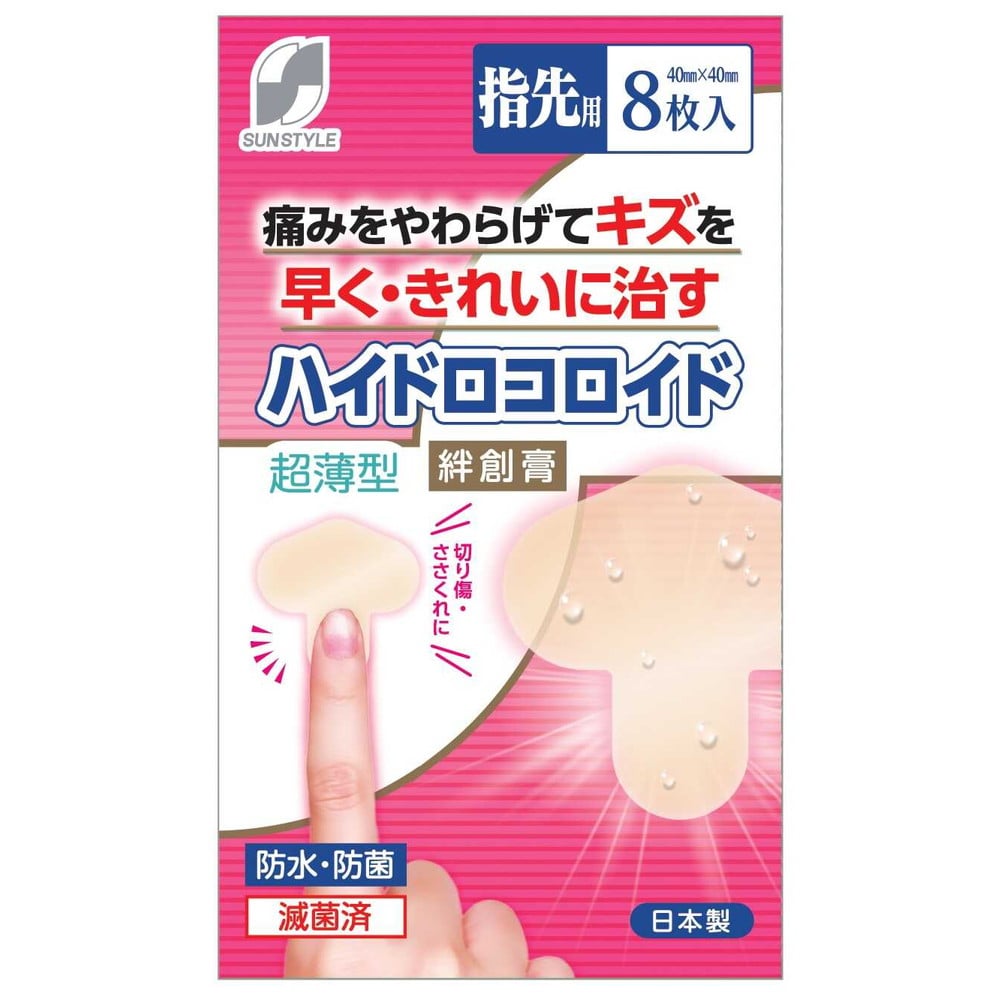 [管理医療機器]SUN STYLE（サンスタイル） ハイドロコロイド絆創膏 超薄型 指先用 8枚