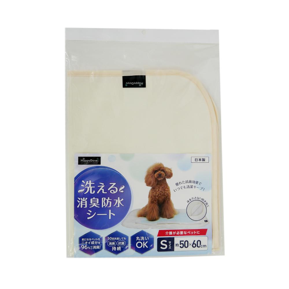 HappyDays 洗える消臭防水シート S メーカー直送▼返品・キャンセル不可【他商品との同時購入不可】