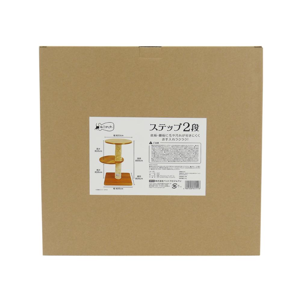 ねこがくれ ステップ 2段 メーカー直送 ▼返品・キャンセル不可【他商品との同時購入不可】