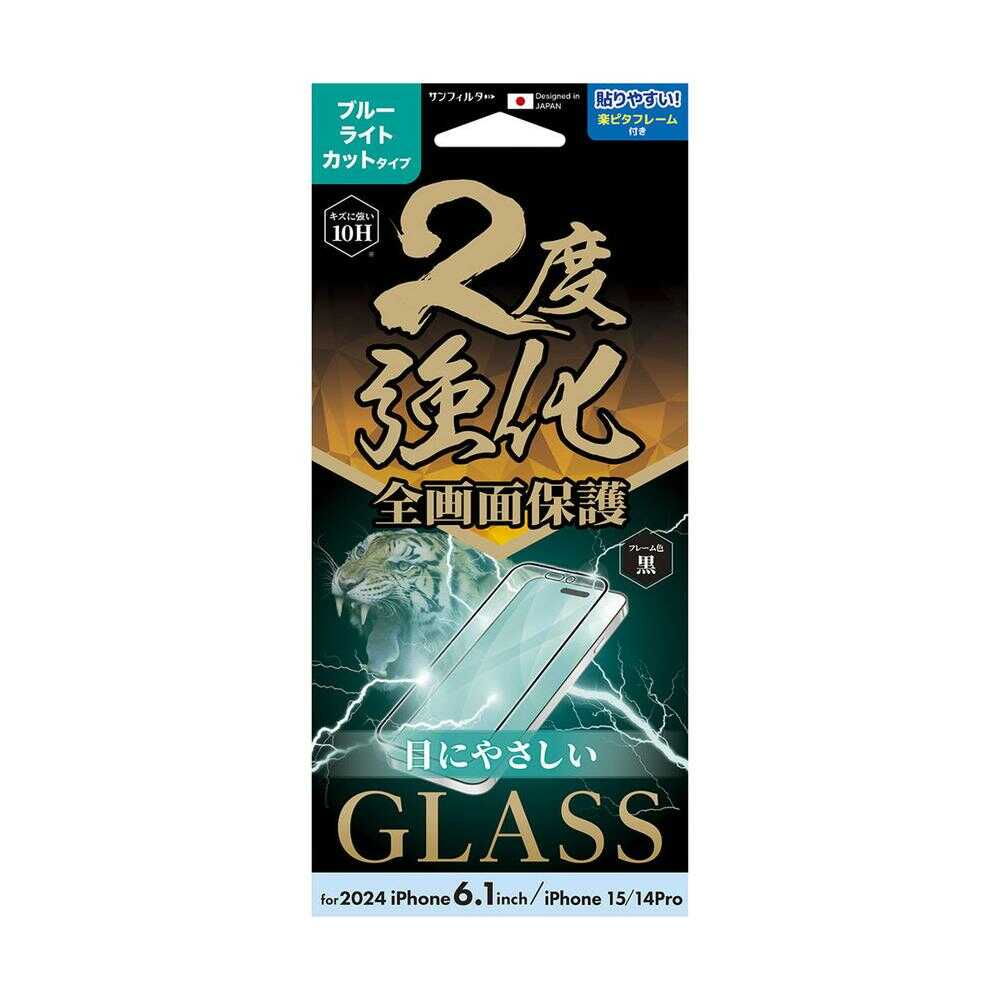 サンクレスト iPhone16/15/14 Pro ラウンドフレーム二度強化ガラス ブルーライトカット i38FGLBLF