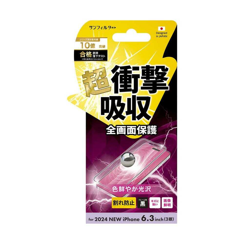 サンクレスト iPhone16 Pro ラウンドフレーム衝撃吸収フィルム 光沢     i38RASFF