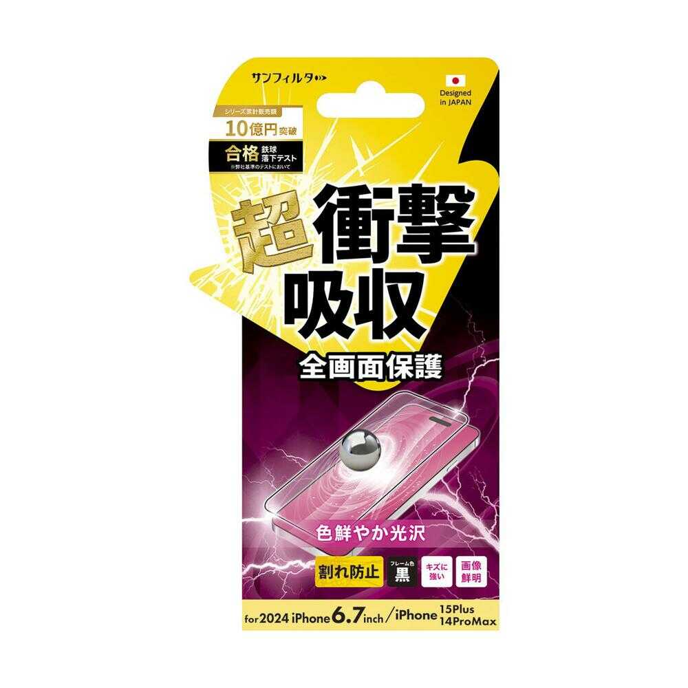 サンクレスト iPhone16Plus/15Plus/15 ProMAX/14ProMAX 衝撃吸収フィルム 光沢