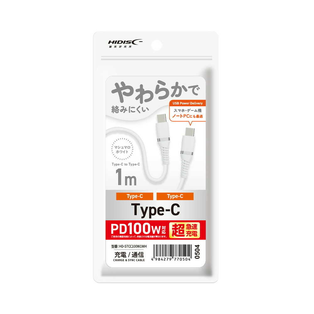 HIDISC やわらかで絡みにくい USB Type-C to Type-C （C to C ケーブル） 1m ホワイト PD100W対応 超急速充電