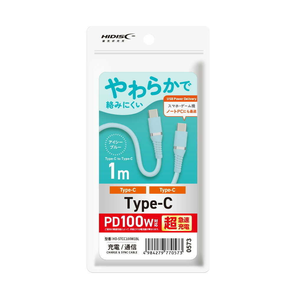 HIDISC やわらかCtoCケーブル 1m アイシーブルー