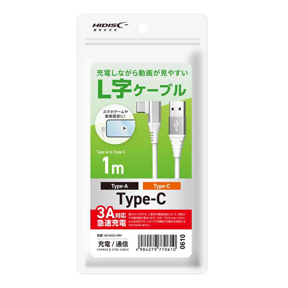 HIDISC Type-C L字ケーブル 1m