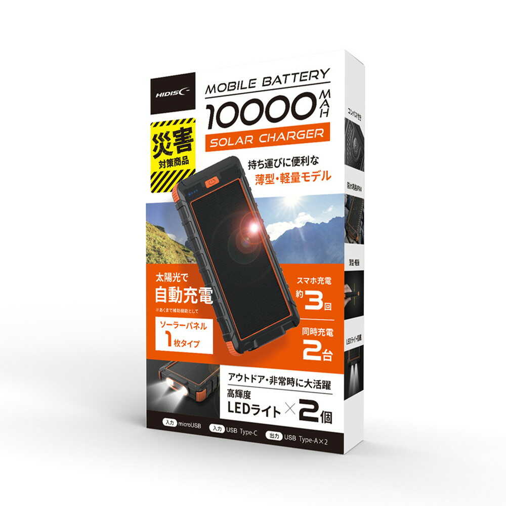 HIDISC ソーラーパネル×1 LEDライト付き 10000mAh モバイルバッテリー