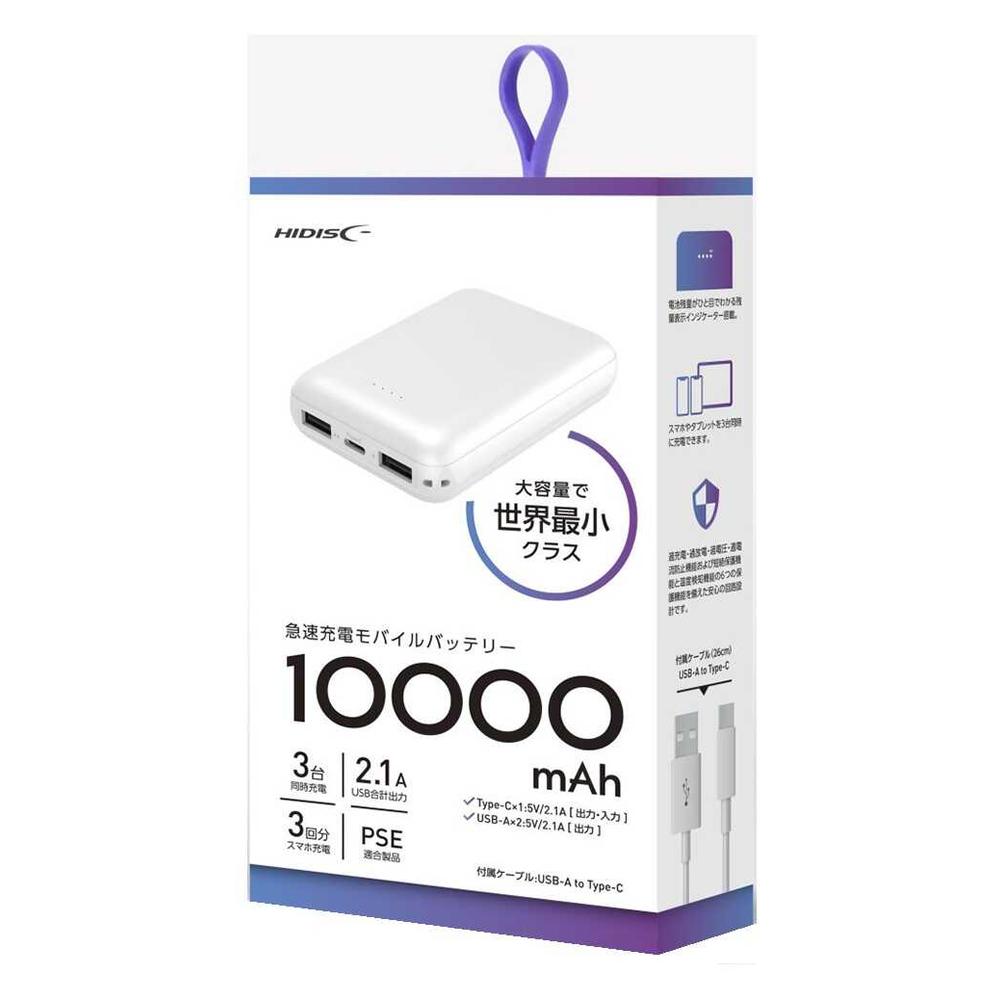 HIDISC 世界最小クラス 10000mAh モバイルバッテリー ホワイト