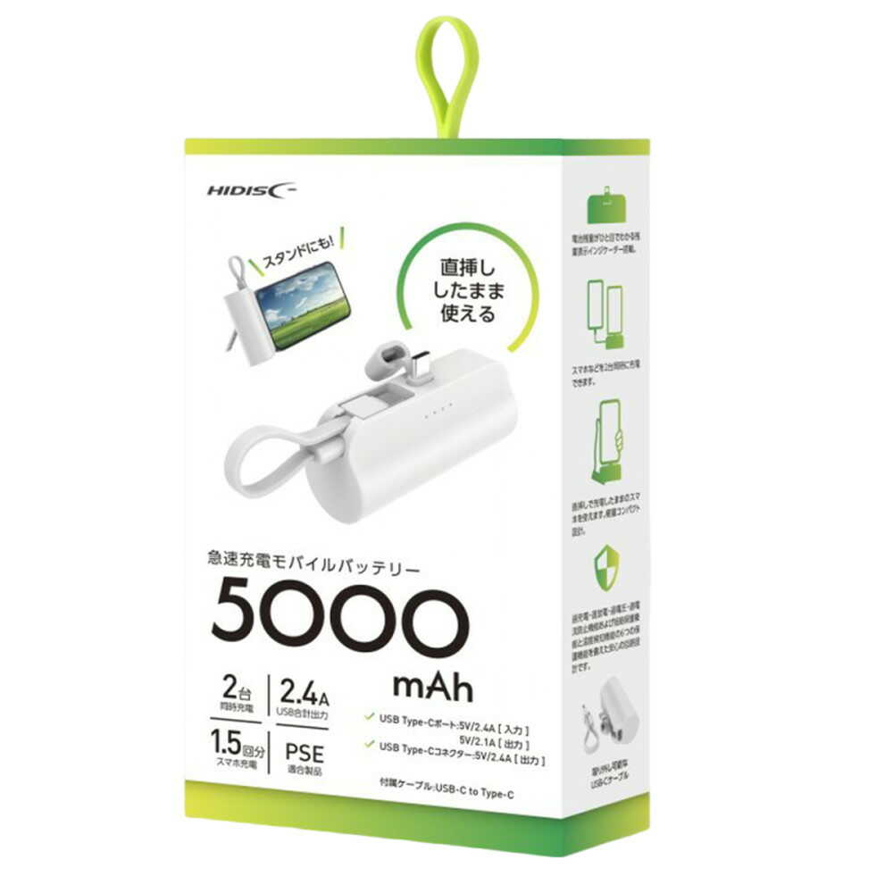 HIDISC 直挿しType-C 5000mAh モバイルバッテリー ホワイト