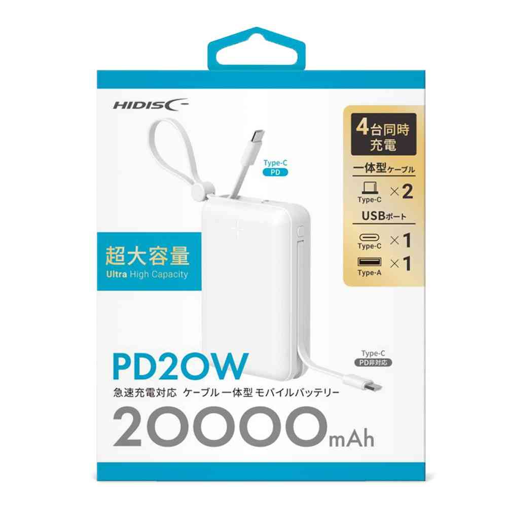 HIDISC PD20W対応 ケーブル一体型 20000mAh モバイルバッテリー