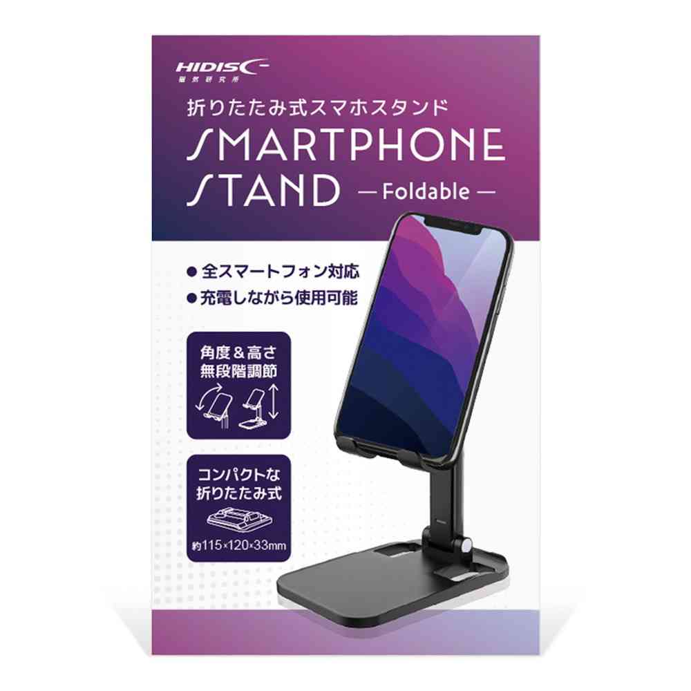 HIDISC 折りたたみ式スマホスタンド