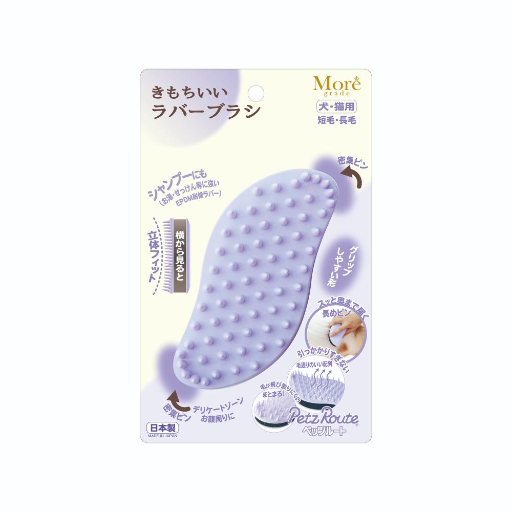 きもちいいラバーブラシ メーカー直送▼返品・キャンセル不可【他商品との同時購入不可】